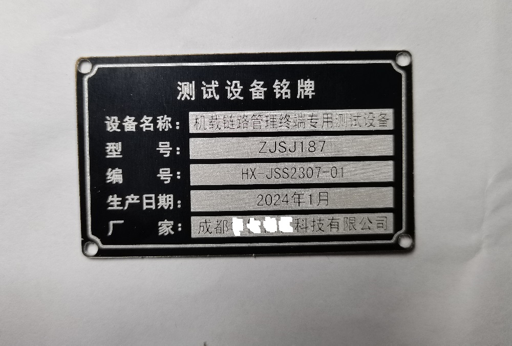 金天福科技有限責任公司專業定制各種金屬銘牌3